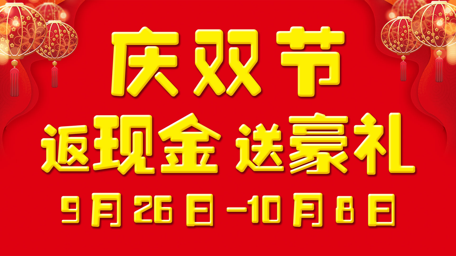 海城品牌装饰广场 庆双节 返现金 送豪礼 抽万元大奖