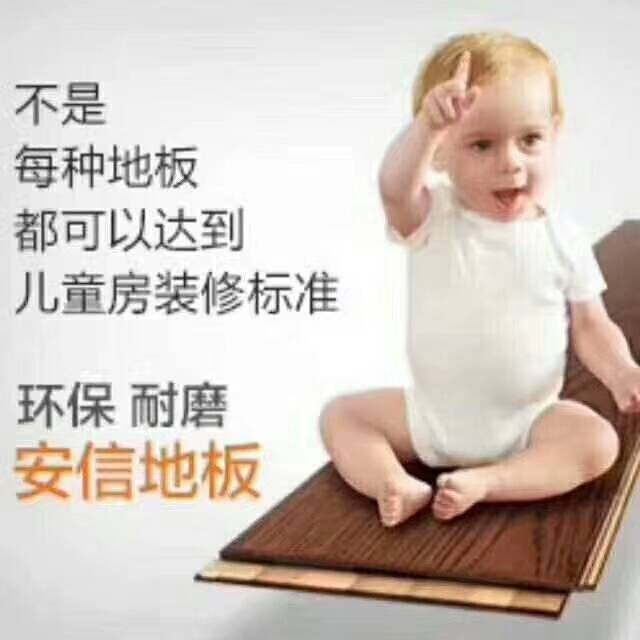 安信地板