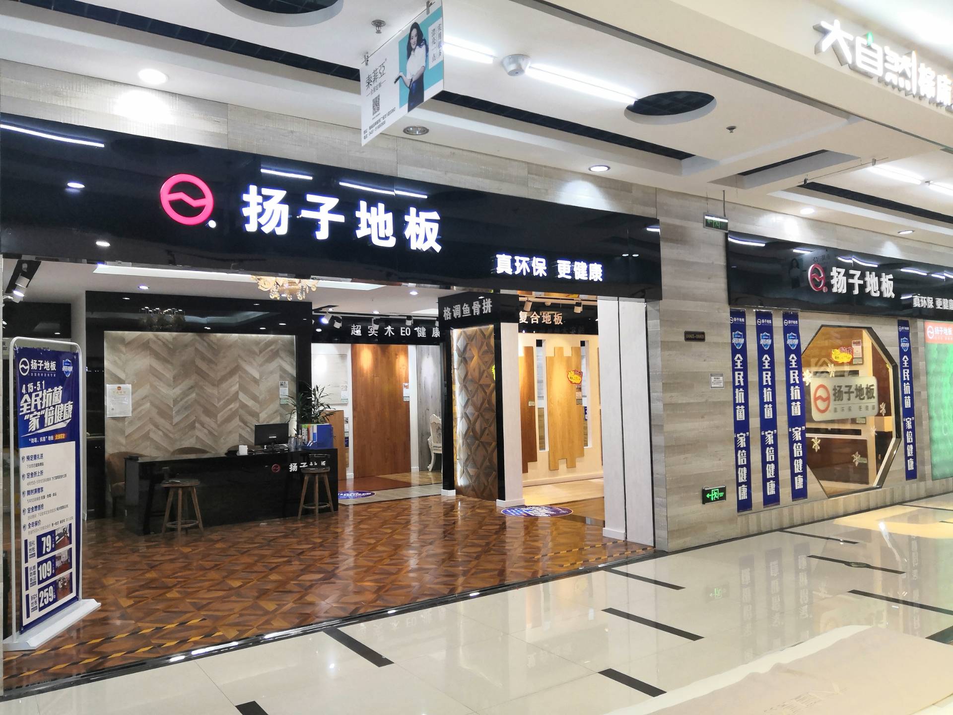 扬子地板